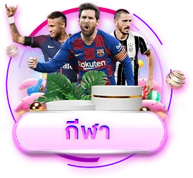 กีฬา by ของแทร่168